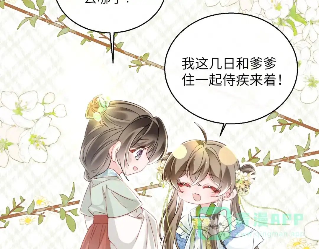 暴君一家靠听她心声续命 第67话 爹爹病了 第91页