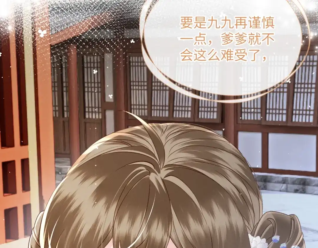 暴君一家靠听她心声续命 第67话 爹爹病了 第40页