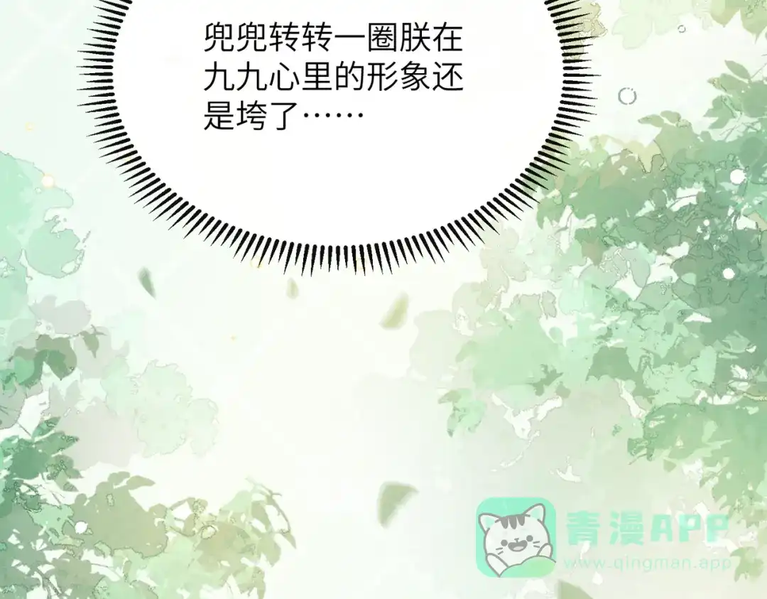 暴君一家靠听她心声续命 第67话 爹爹病了 第76页