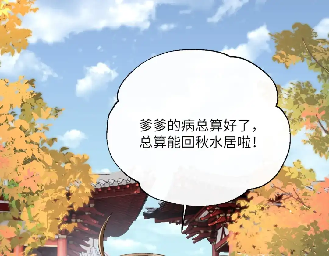 暴君一家靠听她心声续命 第67话 爹爹病了 第79页