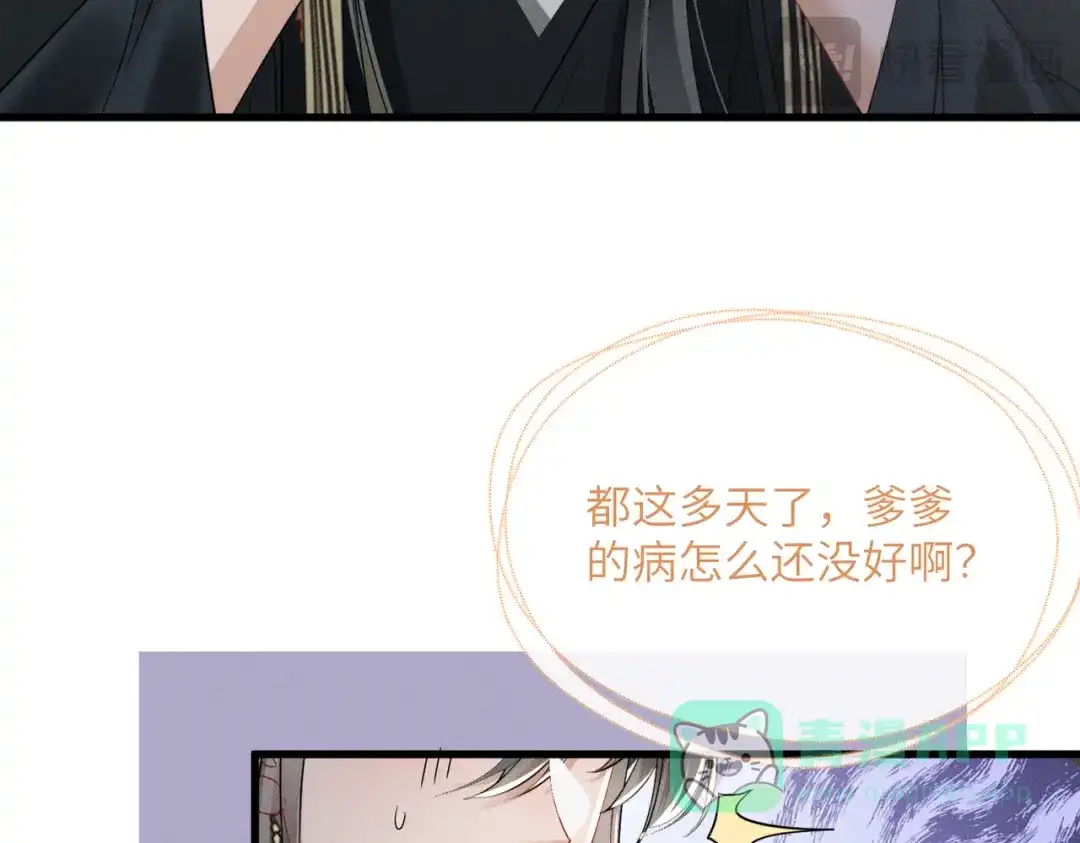 暴君一家靠听她心声续命 第67话 爹爹病了 第61页