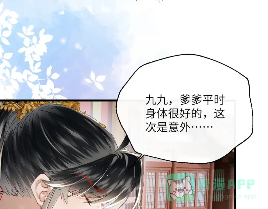 暴君一家靠听她心声续命 第67话 爹爹病了 第36页