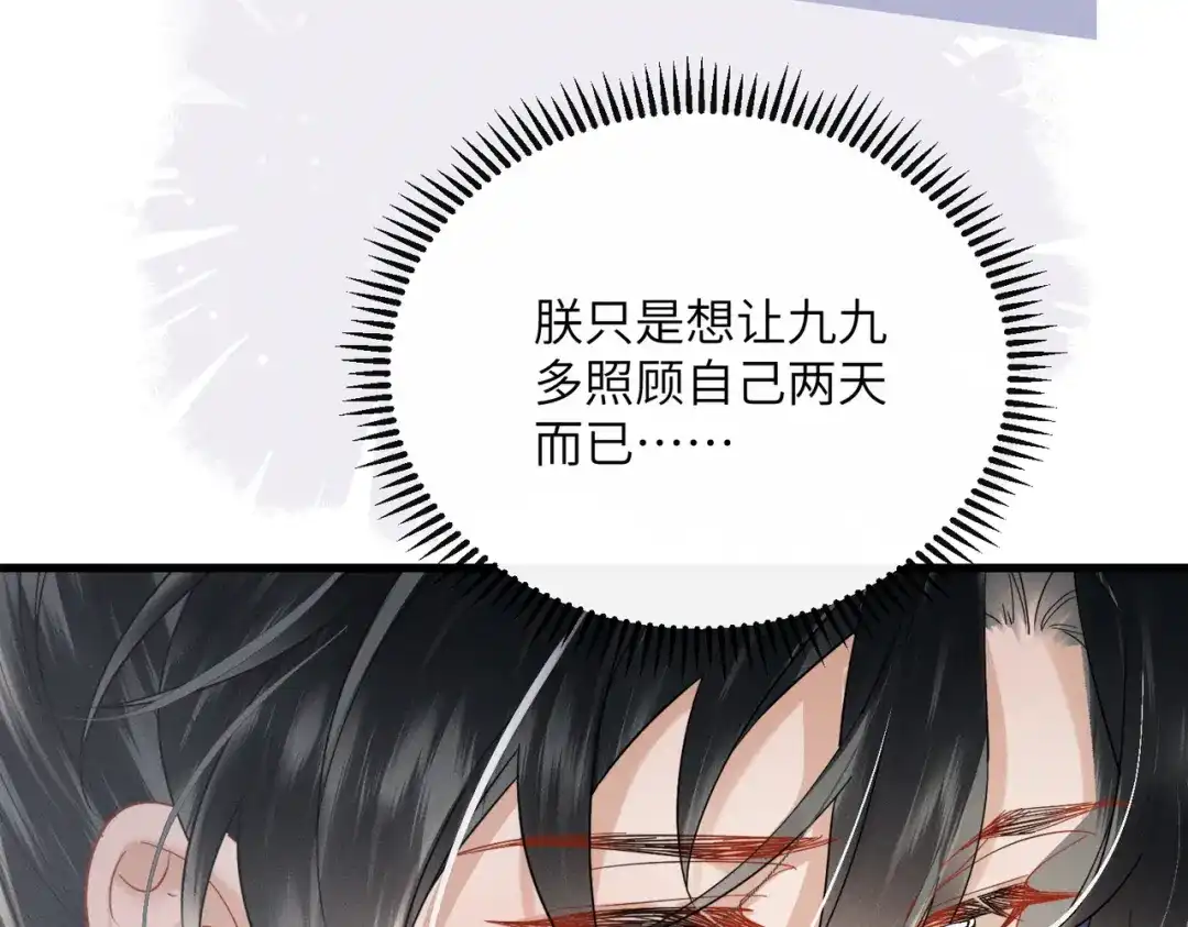 暴君一家靠听她心声续命 第67话 爹爹病了 第70页