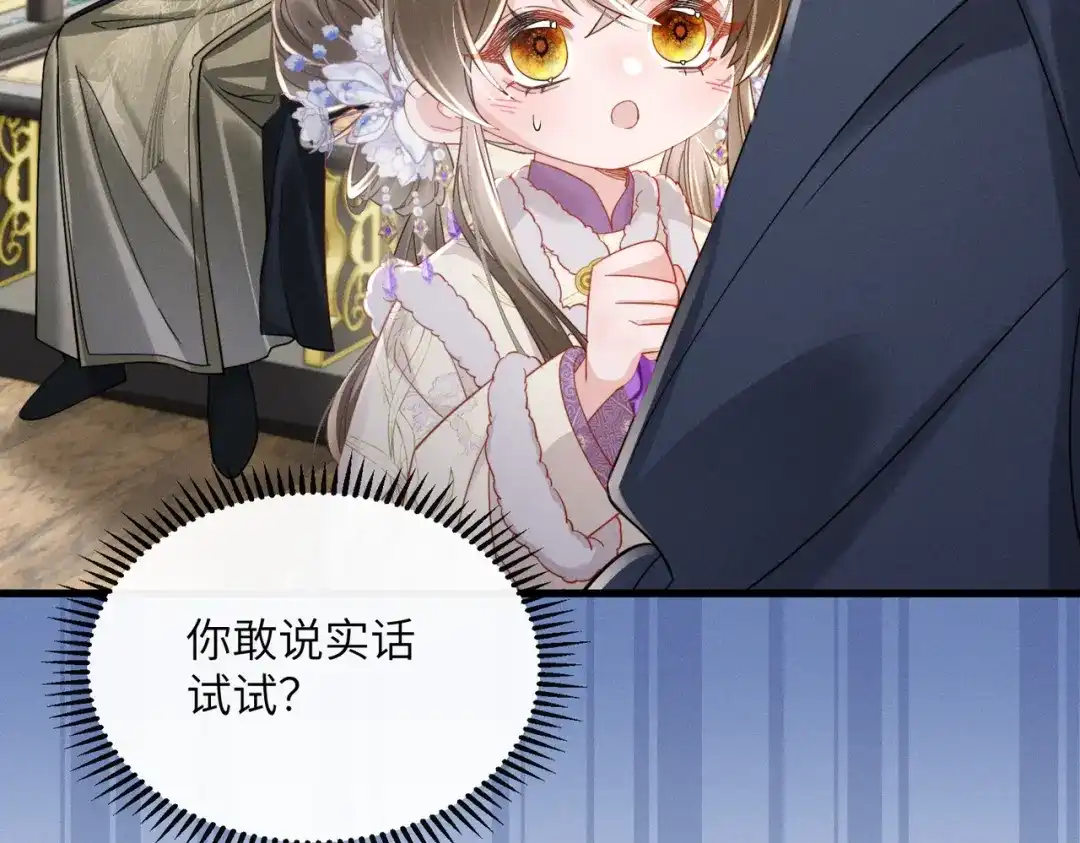 暴君一家靠听她心声续命 第67话 爹爹病了 第65页