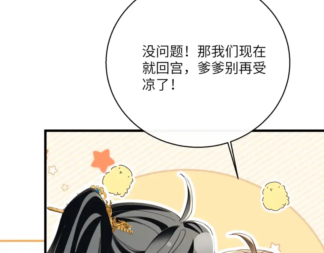 暴君一家靠听她心声续命 第67话 爹爹病了 第49页