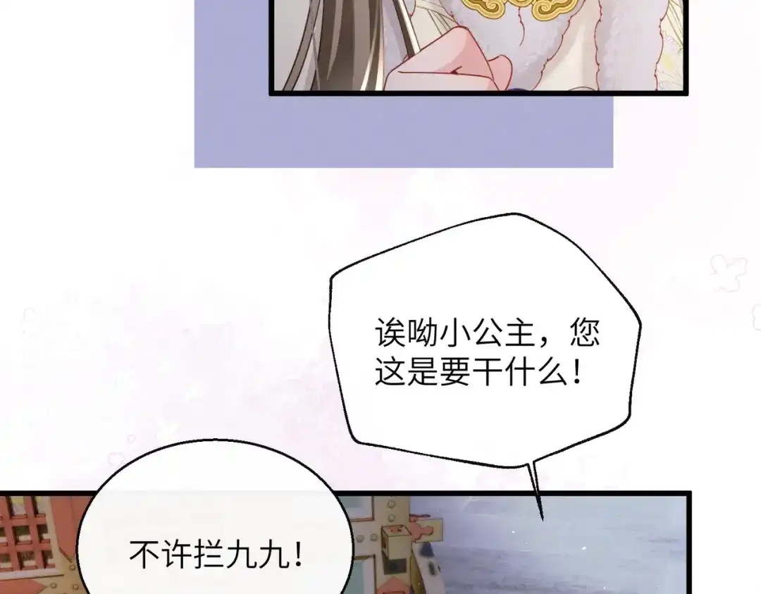 暴君一家靠听她心声续命 第67话 爹爹病了 第12页