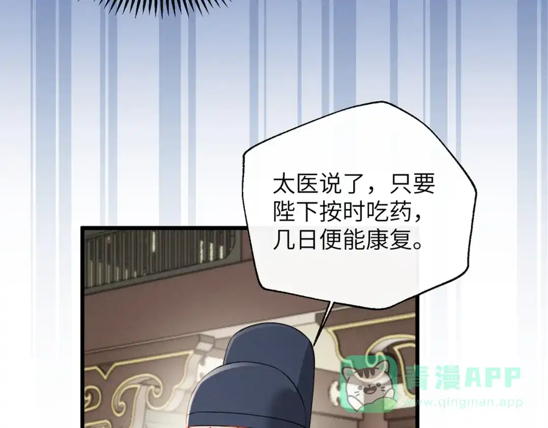 暴君一家靠听她心声续命 第67话 爹爹病了 第66页
