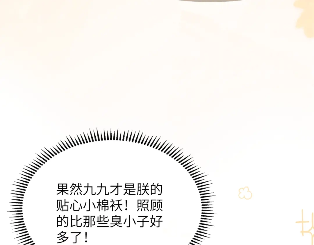 暴君一家靠听她心声续命 第67话 爹爹病了 第58页