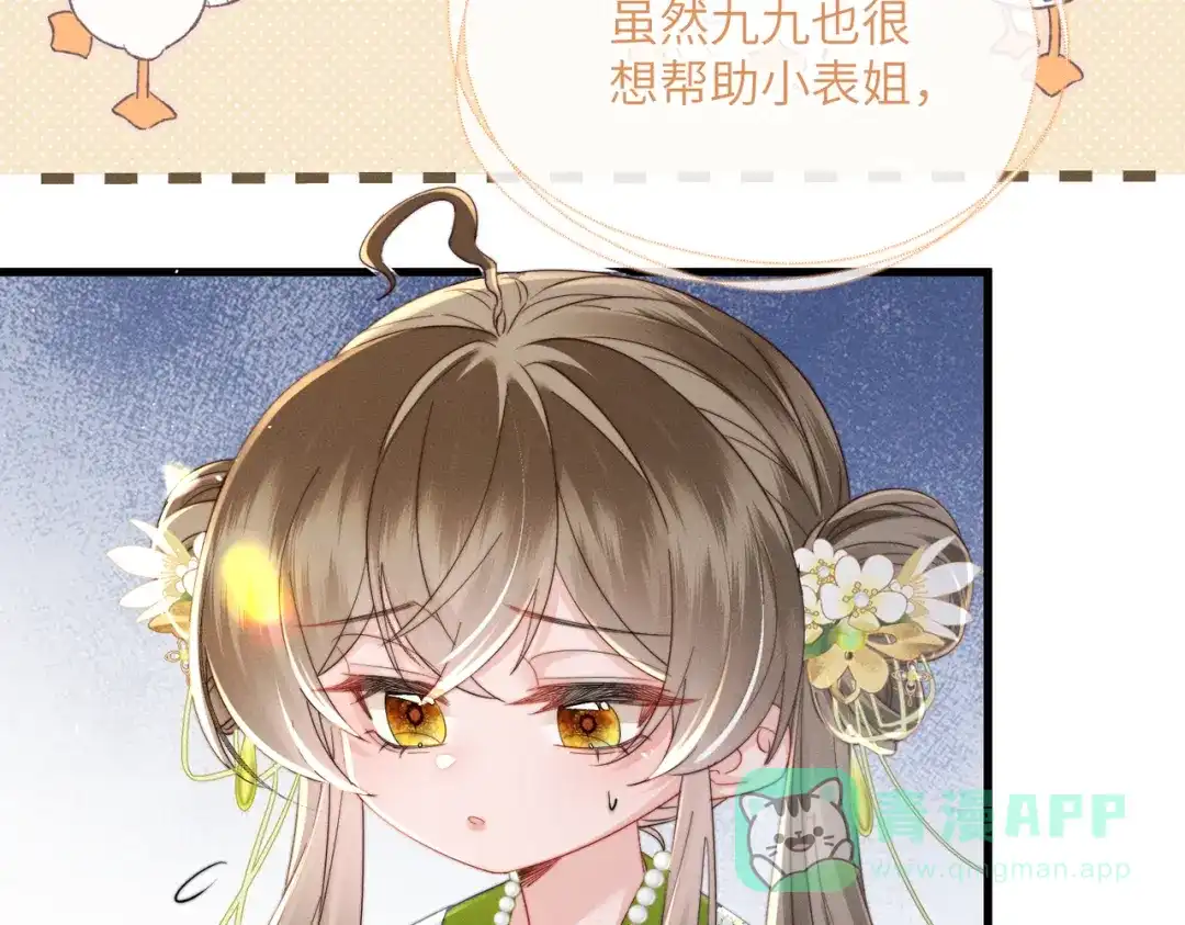 暴君一家靠听她心声续命 第68话 吃醋 第21页