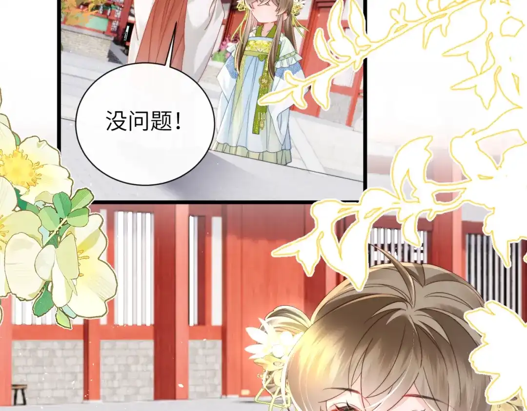 暴君一家靠听她心声续命 第68话 吃醋 第30页