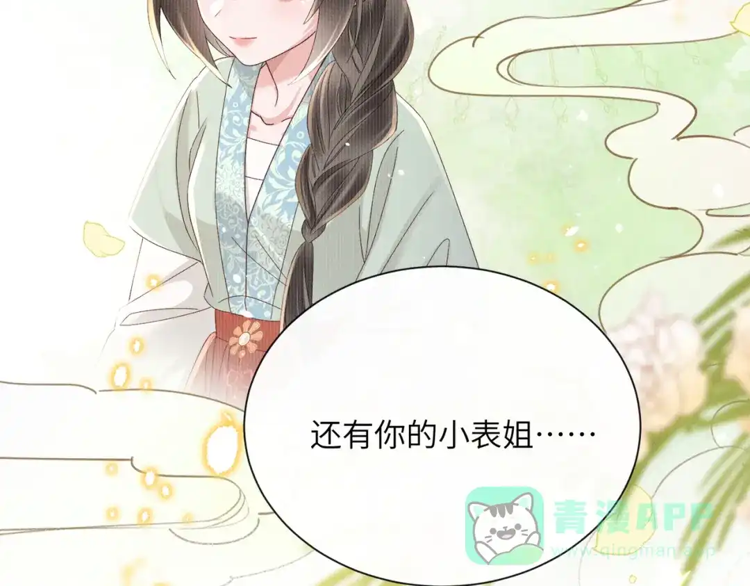 暴君一家靠听她心声续命 第68话 吃醋 第96页