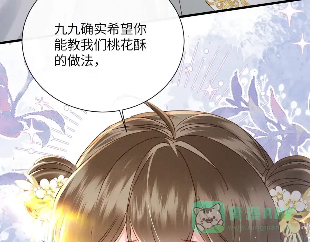 暴君一家靠听她心声续命 第68话 吃醋 第76页