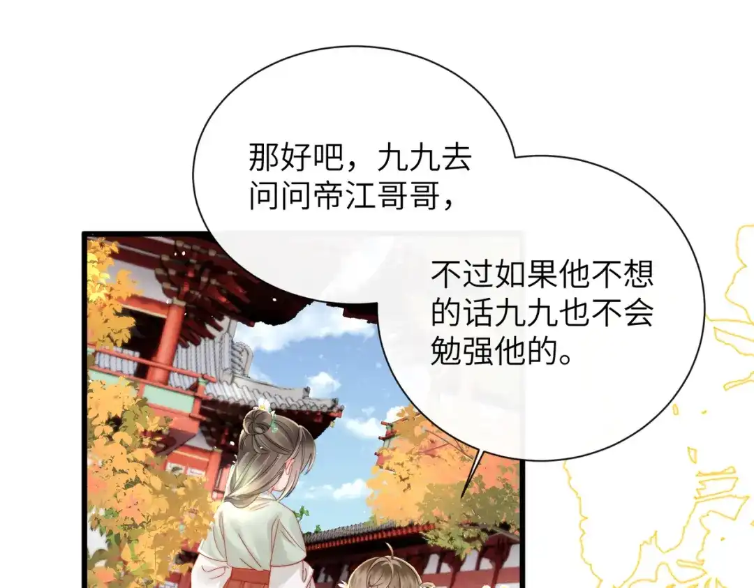 暴君一家靠听她心声续命 第68话 吃醋 第29页