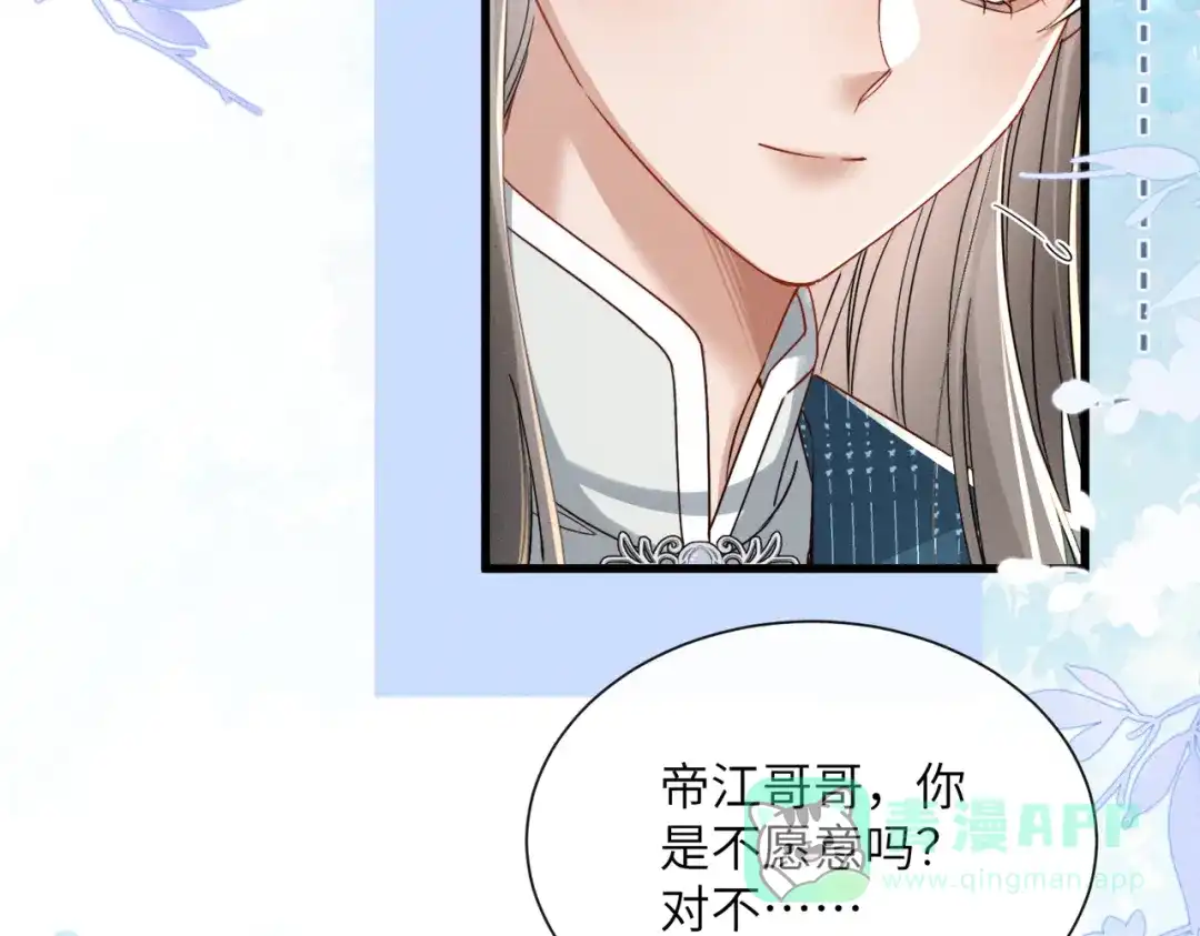 暴君一家靠听她心声续命 第68话 吃醋 第66页