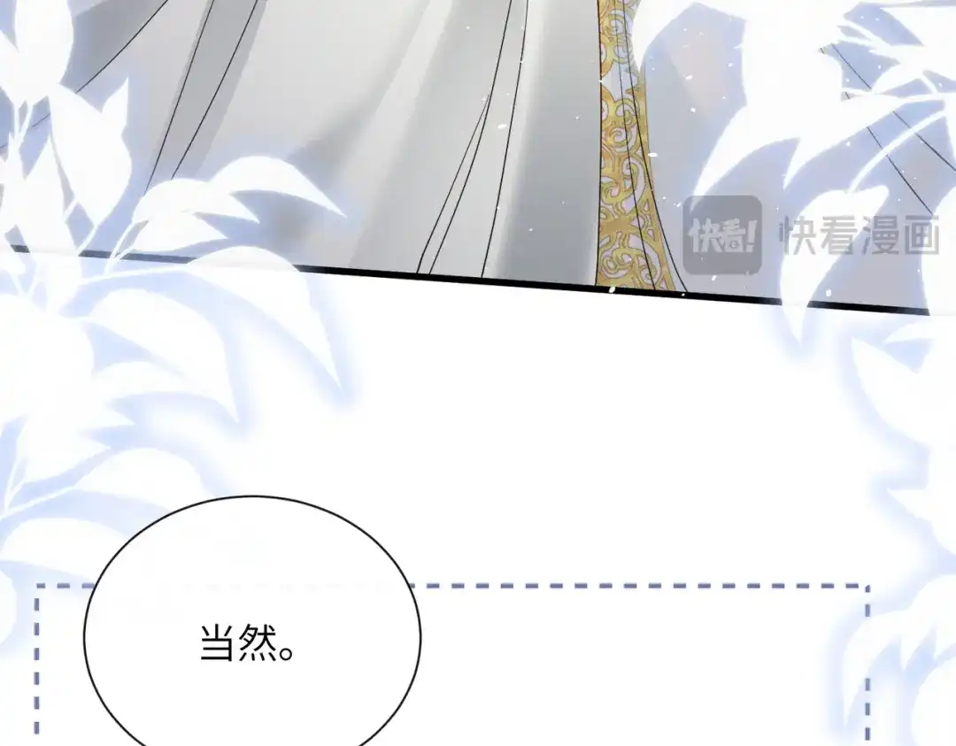 暴君一家靠听她心声续命 第68话 吃醋 第87页