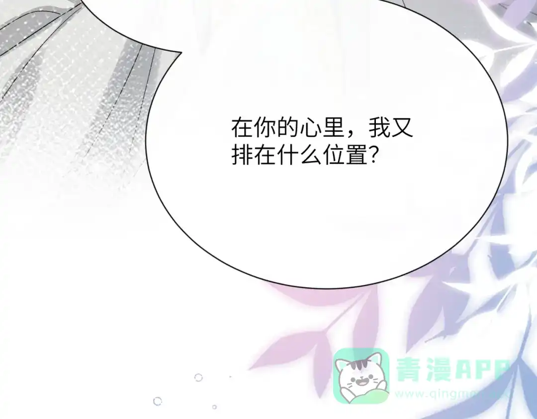 暴君一家靠听她心声续命 第68话 吃醋 第101页