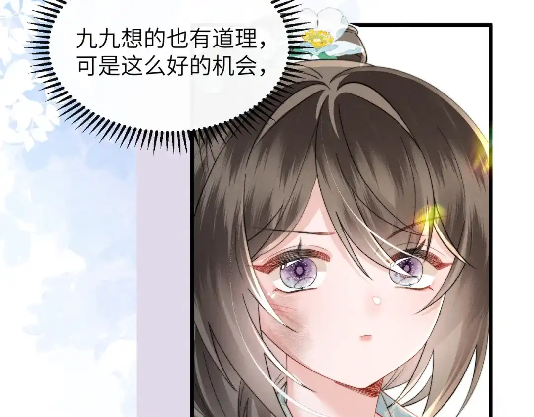 暴君一家靠听她心声续命 第68话 吃醋 第25页