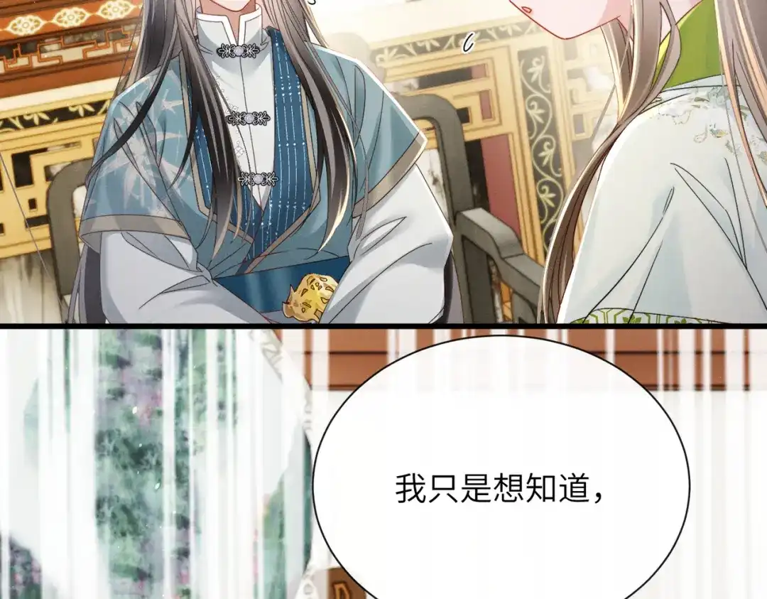 暴君一家靠听她心声续命 第68话 吃醋 第68页