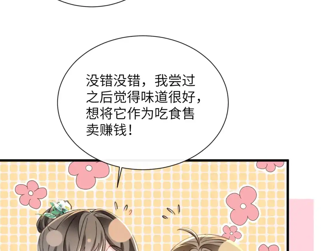 暴君一家靠听她心声续命 第68话 吃醋 第13页