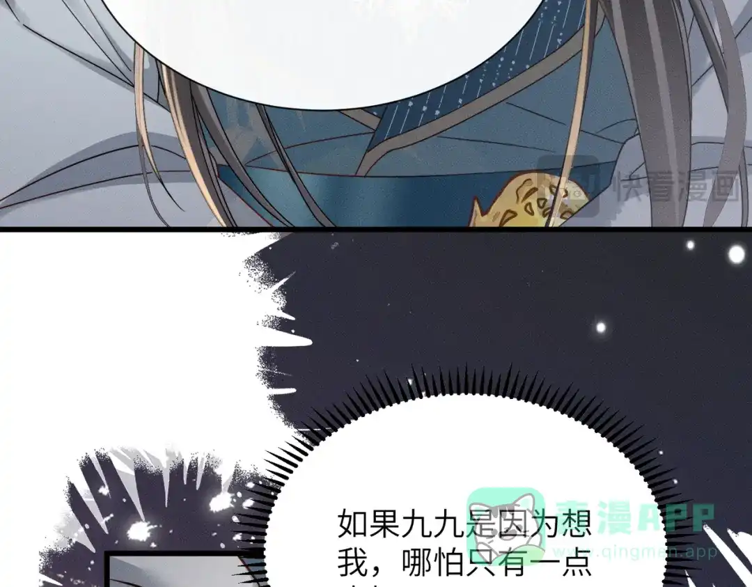 暴君一家靠听她心声续命 第68话 吃醋 第71页