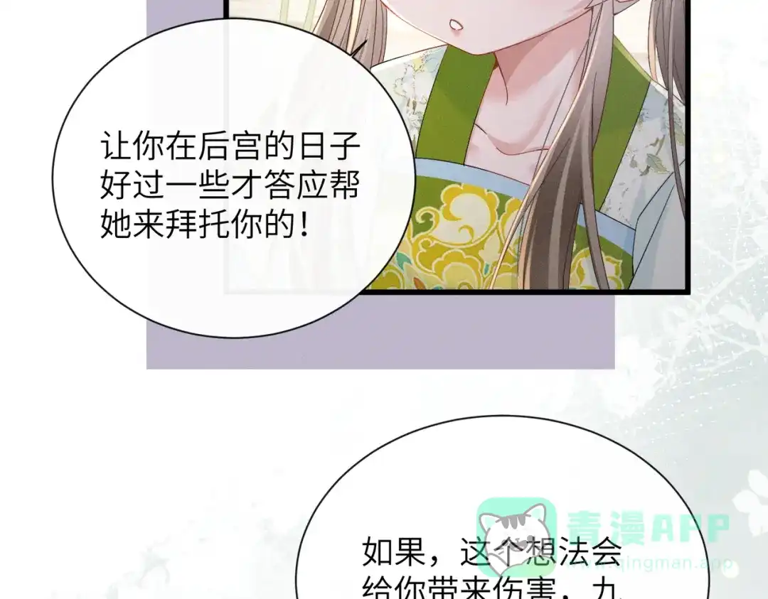 暴君一家靠听她心声续命 第68话 吃醋 第81页