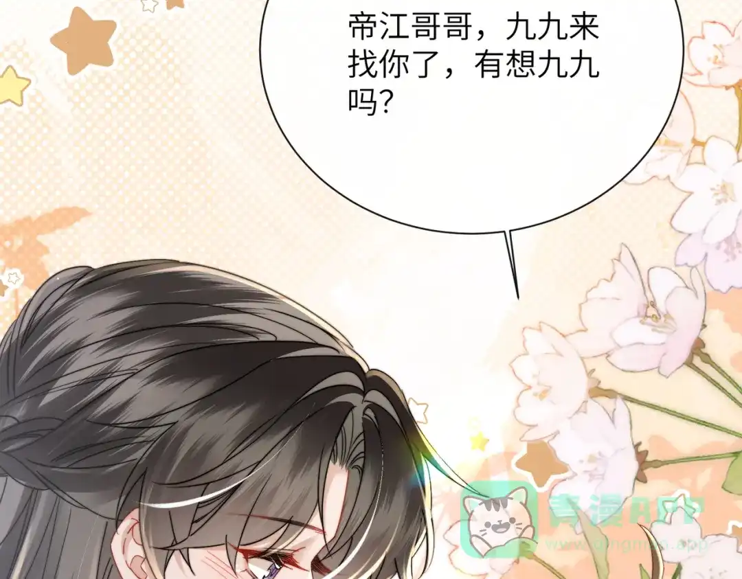 暴君一家靠听她心声续命 第68话 吃醋 第51页