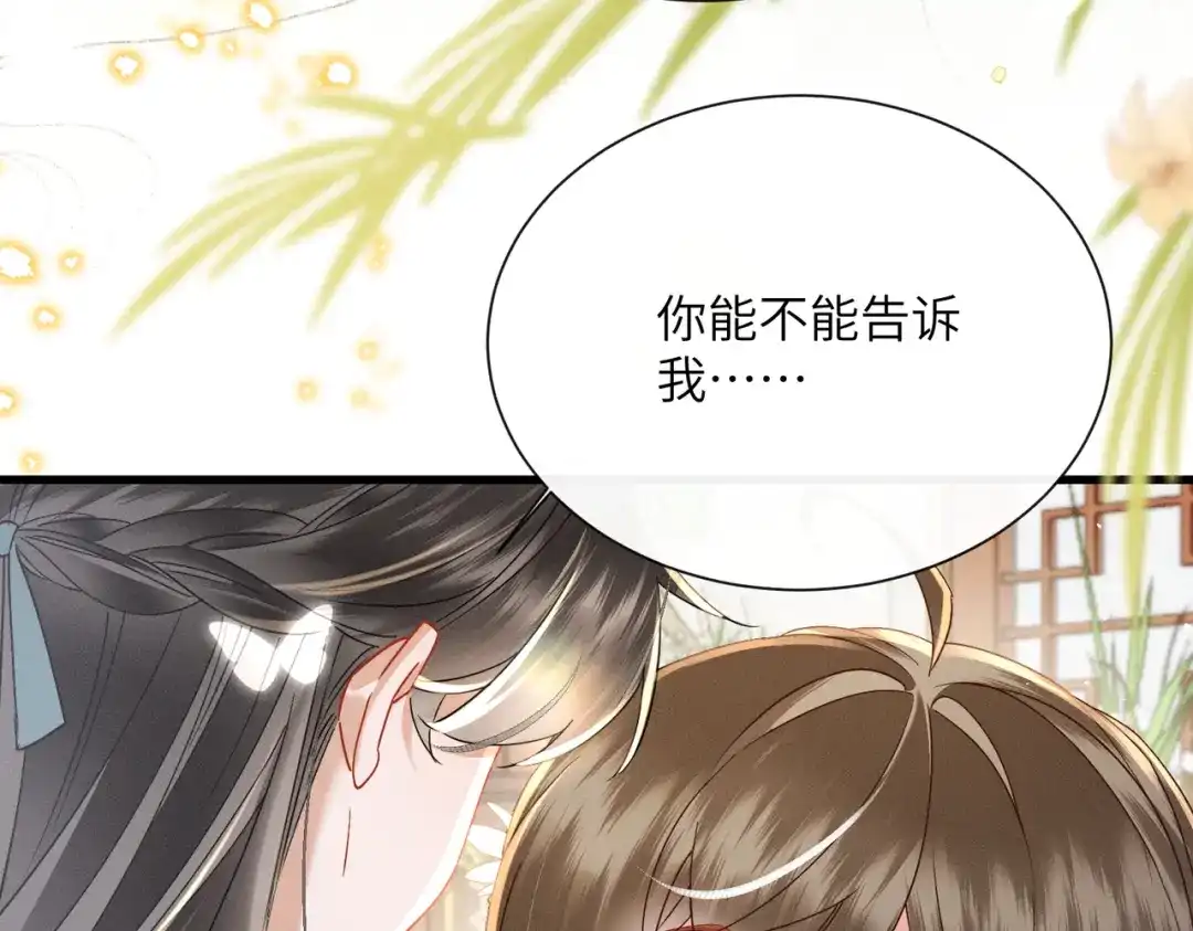 暴君一家靠听她心声续命 第68话 吃醋 第97页