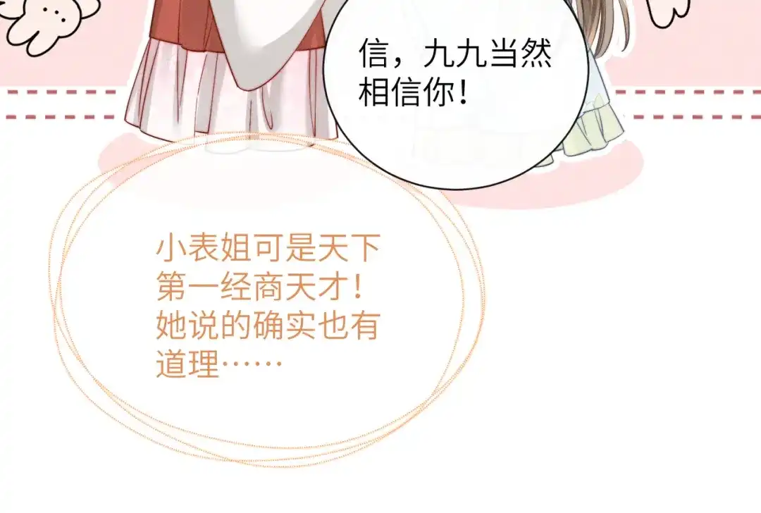 暴君一家靠听她心声续命 第68话 吃醋 第28页