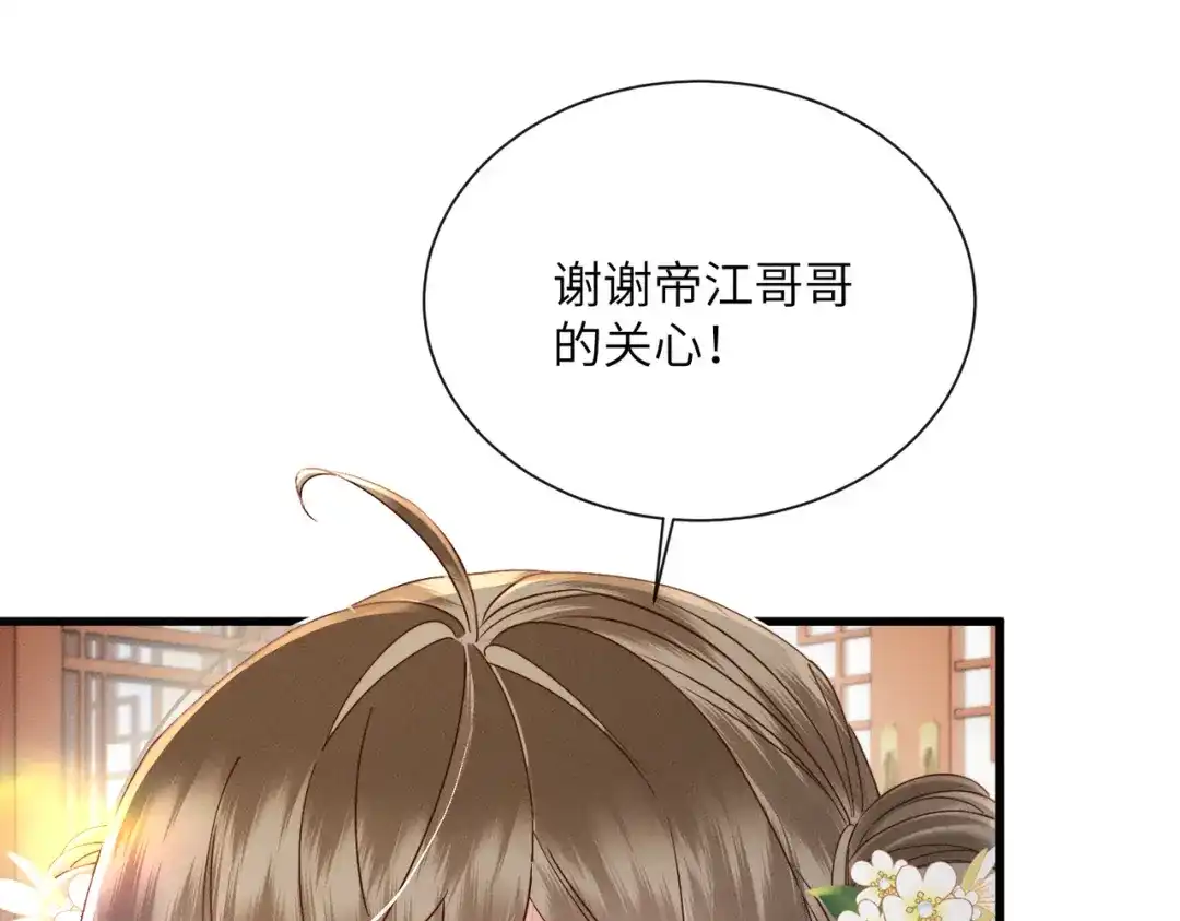 暴君一家靠听她心声续命 第68话 吃醋 第60页