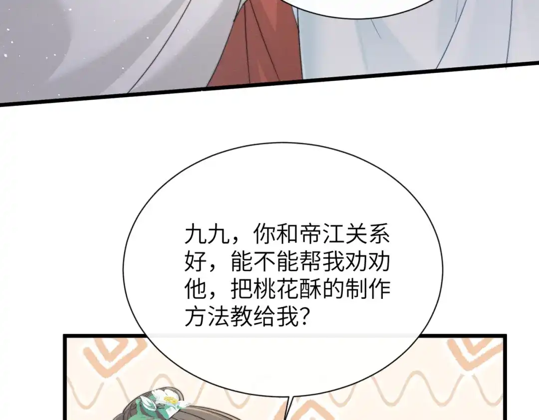 暴君一家靠听她心声续命 第68话 吃醋 第19页