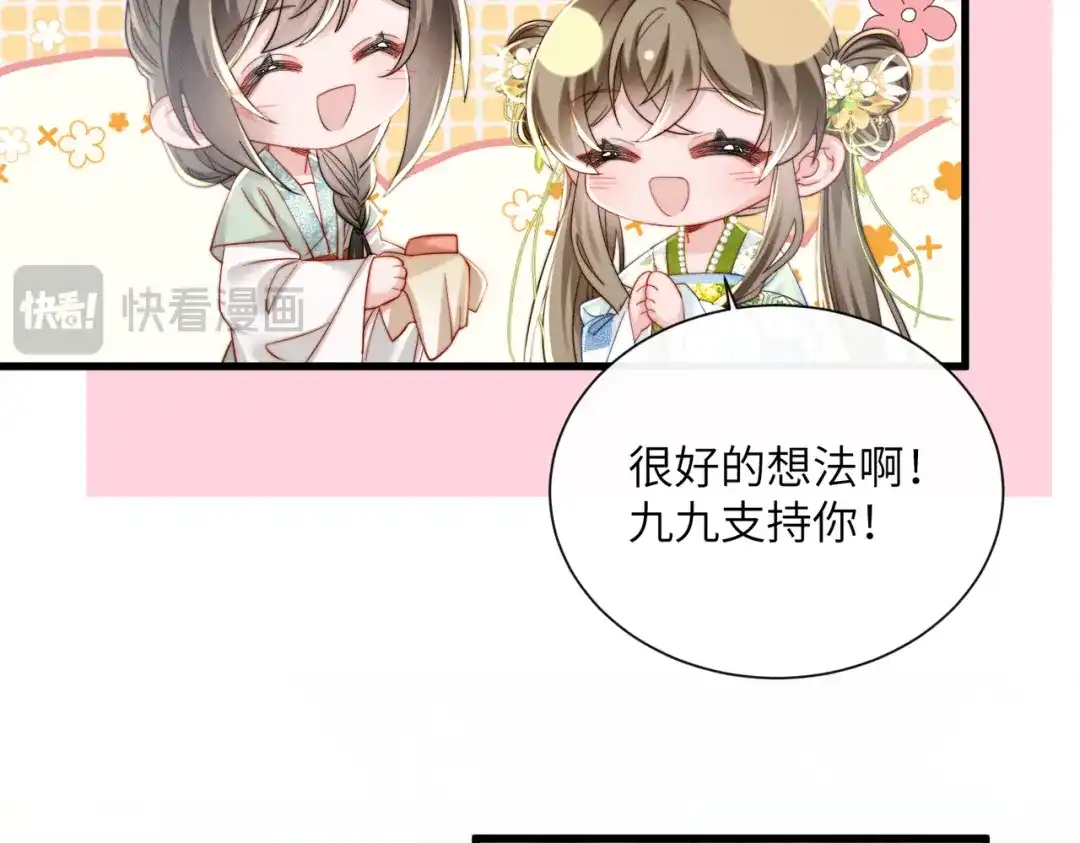 暴君一家靠听她心声续命 第68话 吃醋 第14页