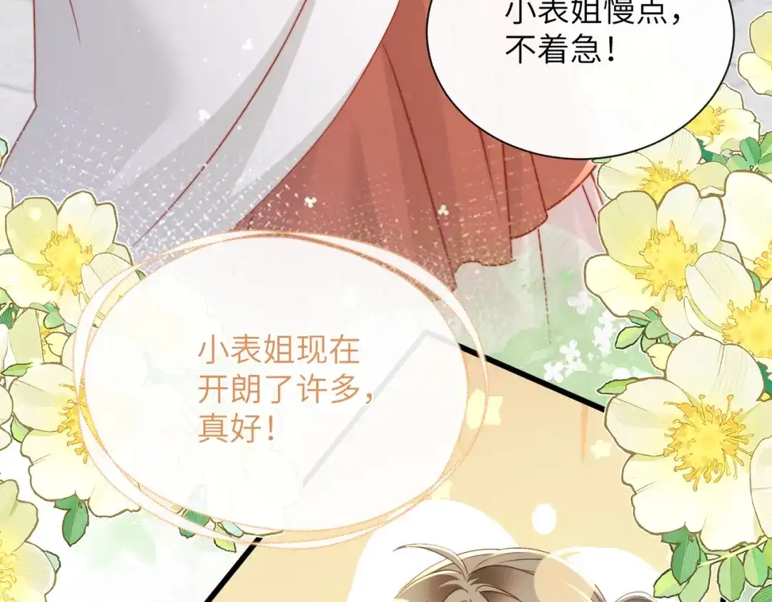 暴君一家靠听她心声续命 第68话 吃醋 第33页