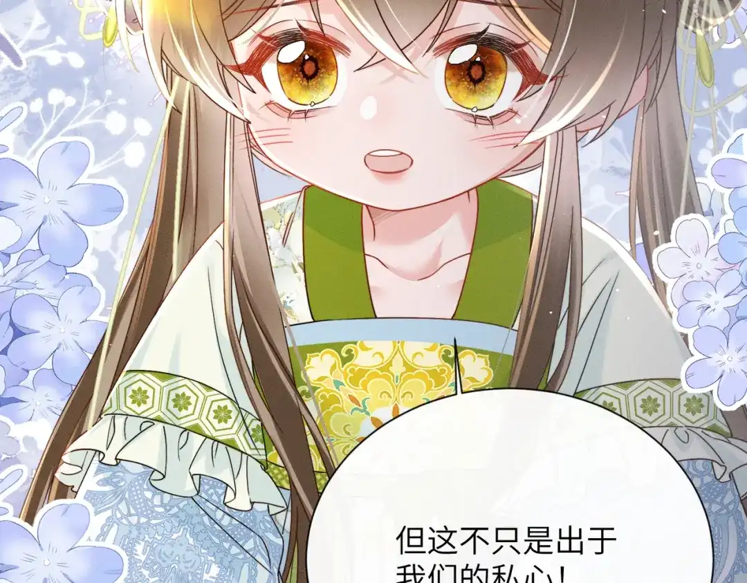 暴君一家靠听她心声续命 第68话 吃醋 第77页