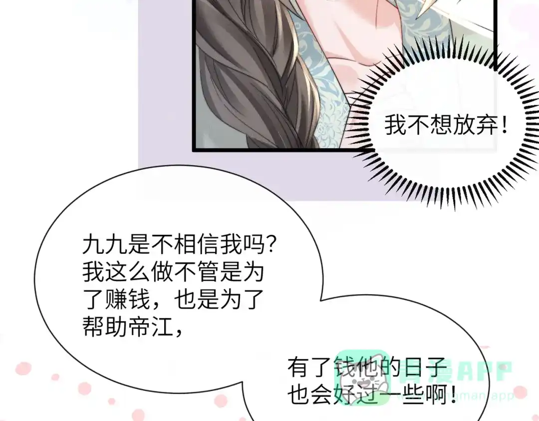 暴君一家靠听她心声续命 第68话 吃醋 第26页