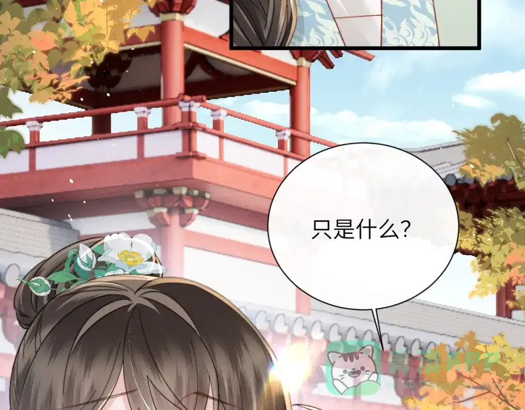 暴君一家靠听她心声续命 第68话 吃醋 第16页