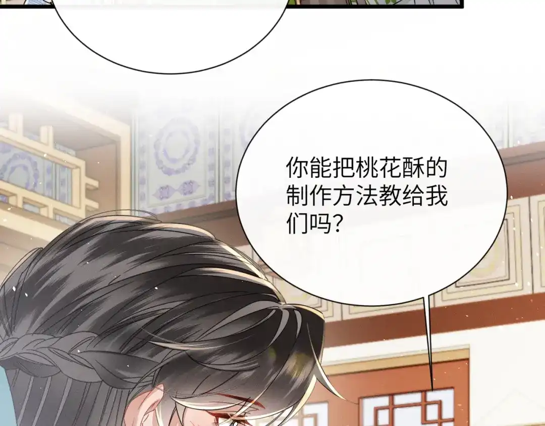 暴君一家靠听她心声续命 第68话 吃醋 第62页
