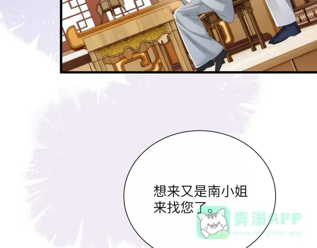 暴君一家靠听她心声续命 第68话 吃醋 第41页