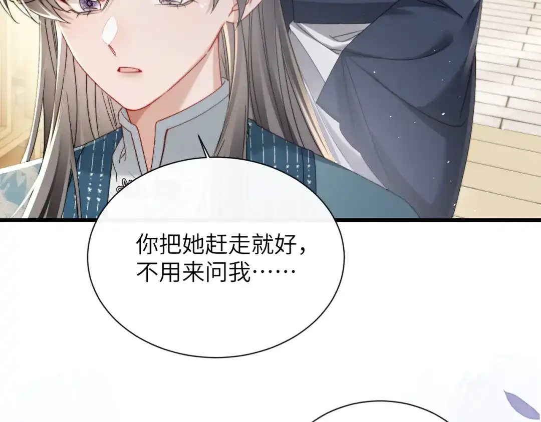 暴君一家靠听她心声续命 第68话 吃醋 第43页
