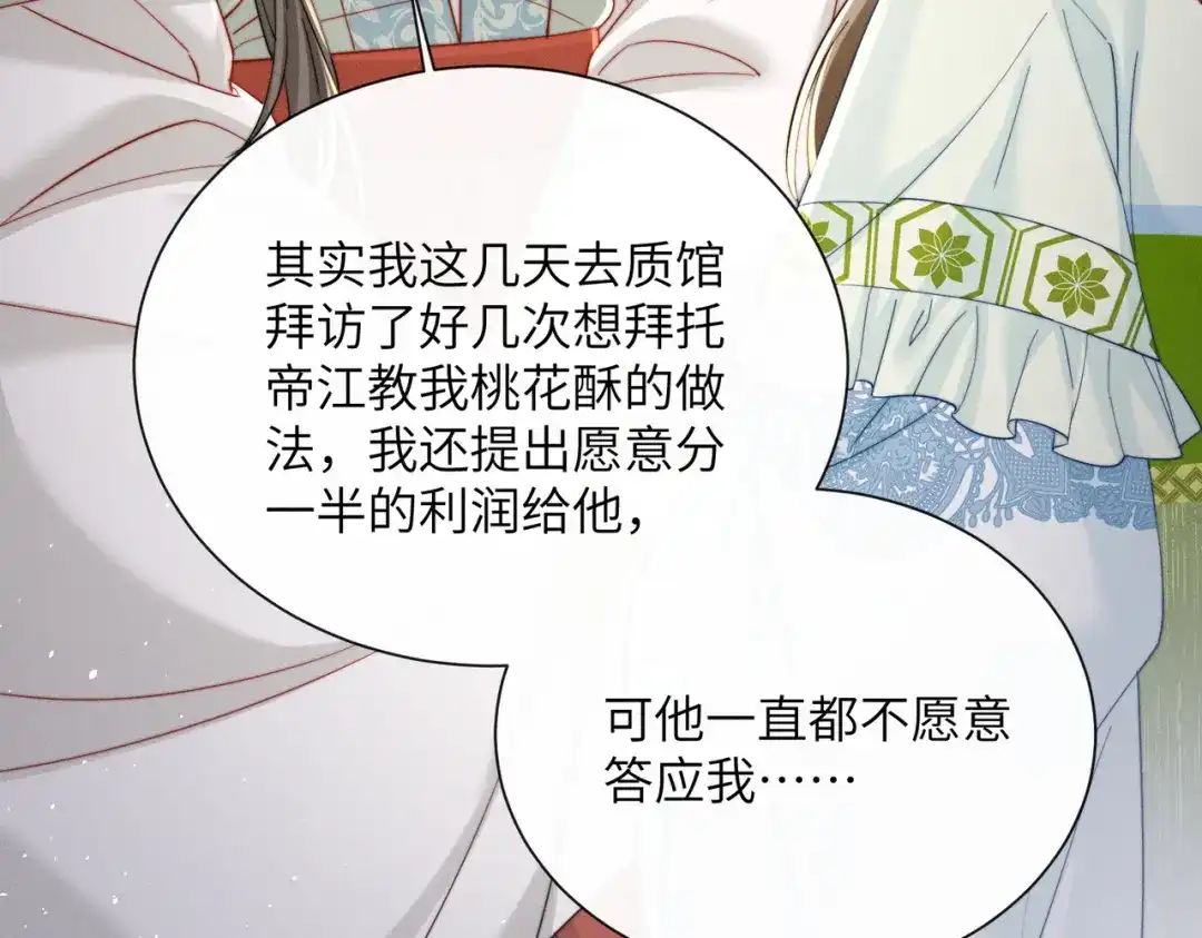 暴君一家靠听她心声续命 第68话 吃醋 第18页