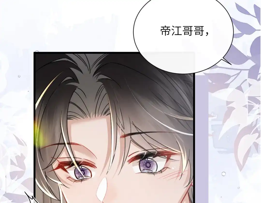 暴君一家靠听她心声续命 第68话 吃醋 第44页