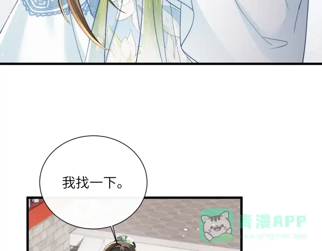 暴君一家靠听她心声续命 第68话 吃醋 第6页