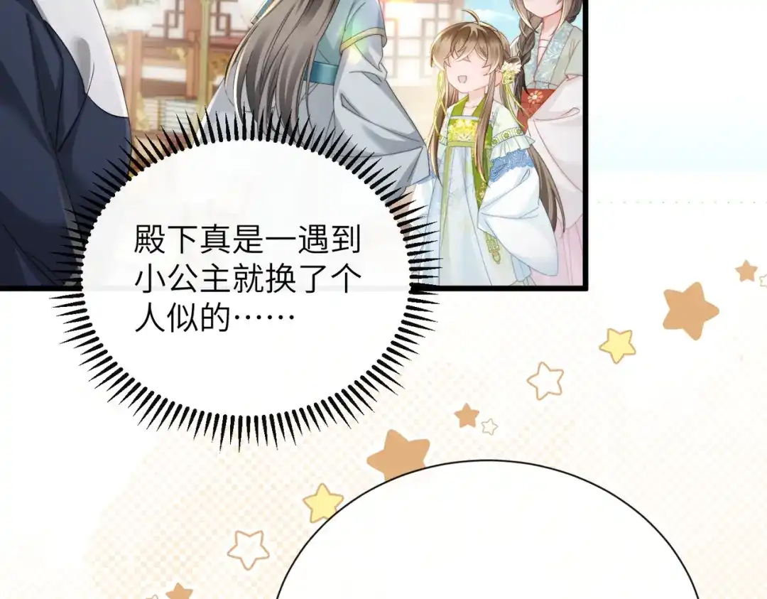 暴君一家靠听她心声续命 第68话 吃醋 第50页