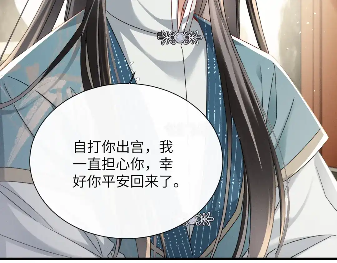 暴君一家靠听她心声续命 第68话 吃醋 第59页