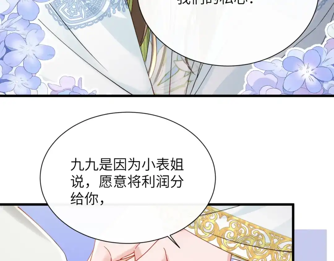 暴君一家靠听她心声续命 第68话 吃醋 第78页