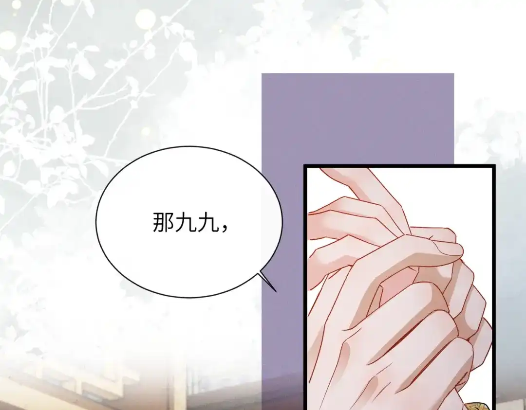 暴君一家靠听她心声续命 第68话 吃醋 第83页