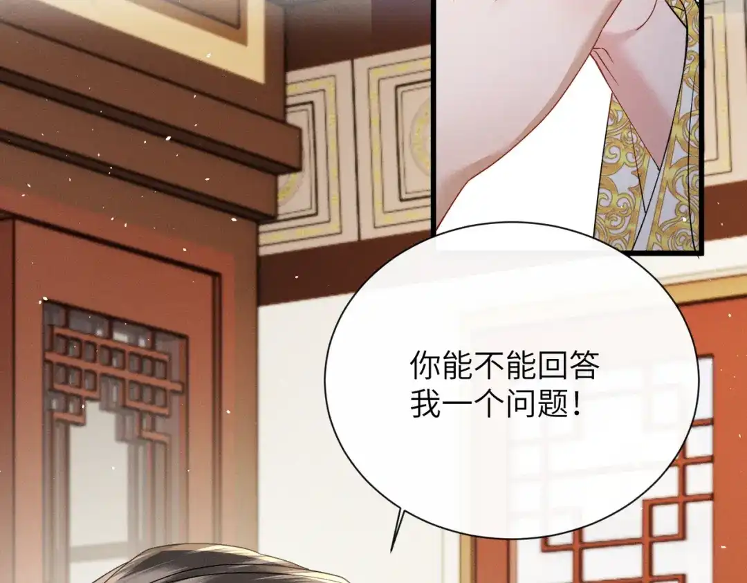 暴君一家靠听她心声续命 第68话 吃醋 第84页
