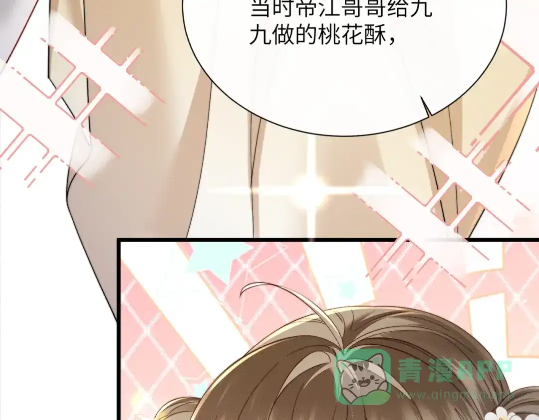 暴君一家靠听她心声续命 第68话 吃醋 第11页