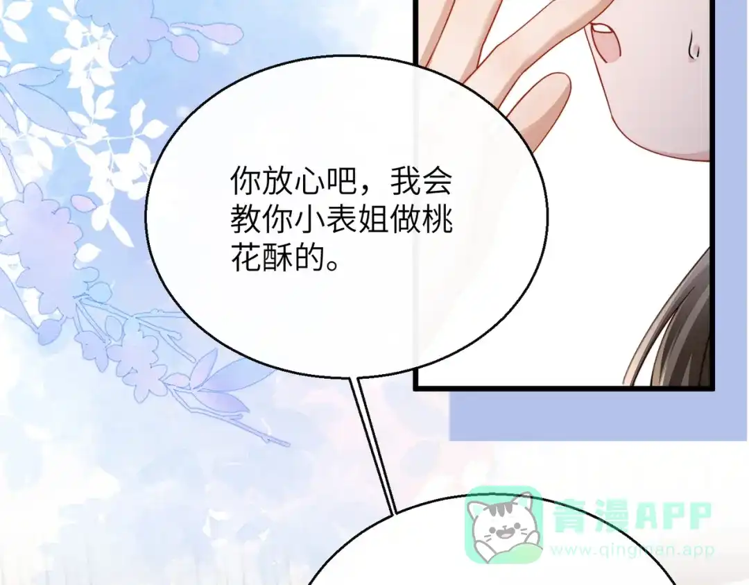 暴君一家靠听她心声续命 第69话 别有用心 第21页