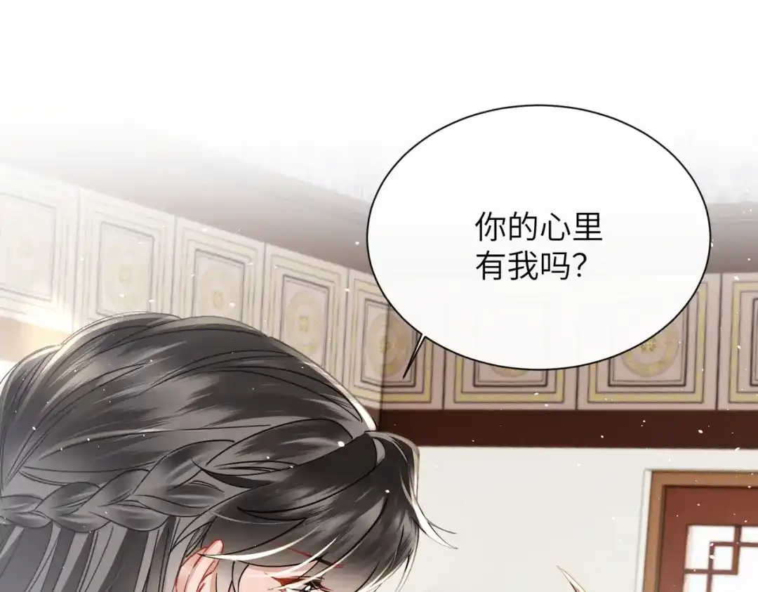 暴君一家靠听她心声续命 第69话 别有用心 第4页
