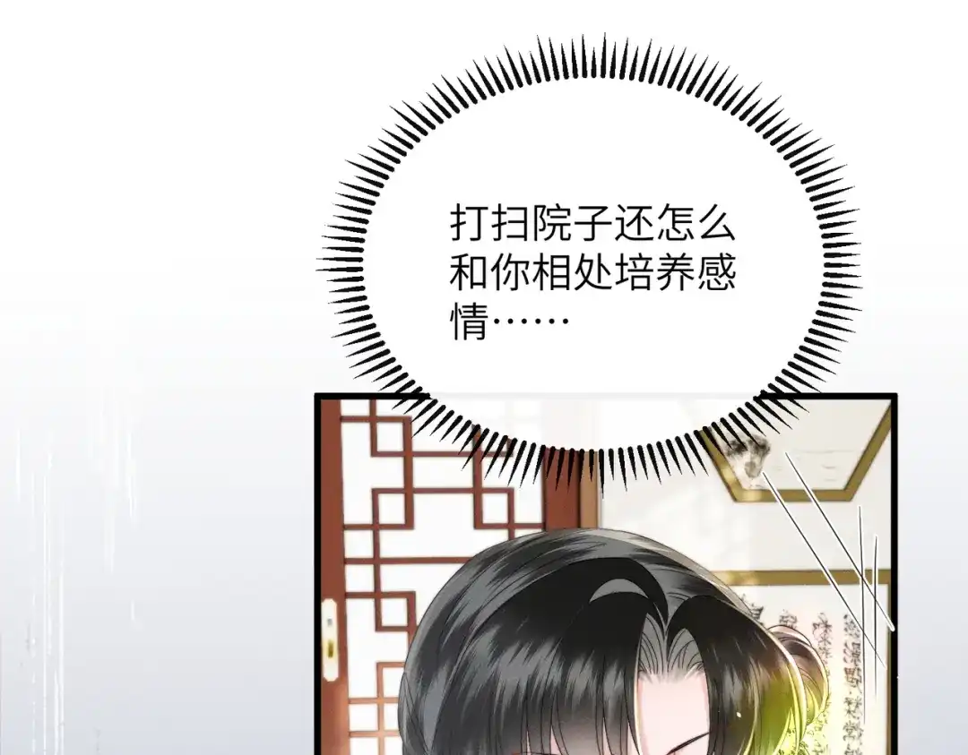 暴君一家靠听她心声续命 第69话 别有用心 第54页